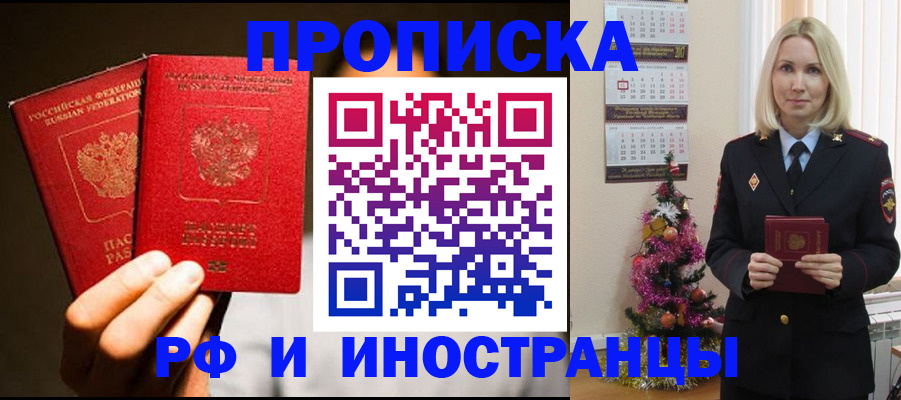 прописка гарантия в Бикине