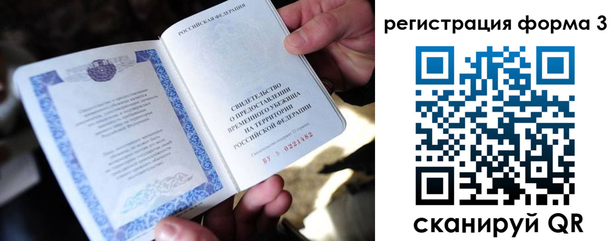 временная регистрация для школы в Бикине