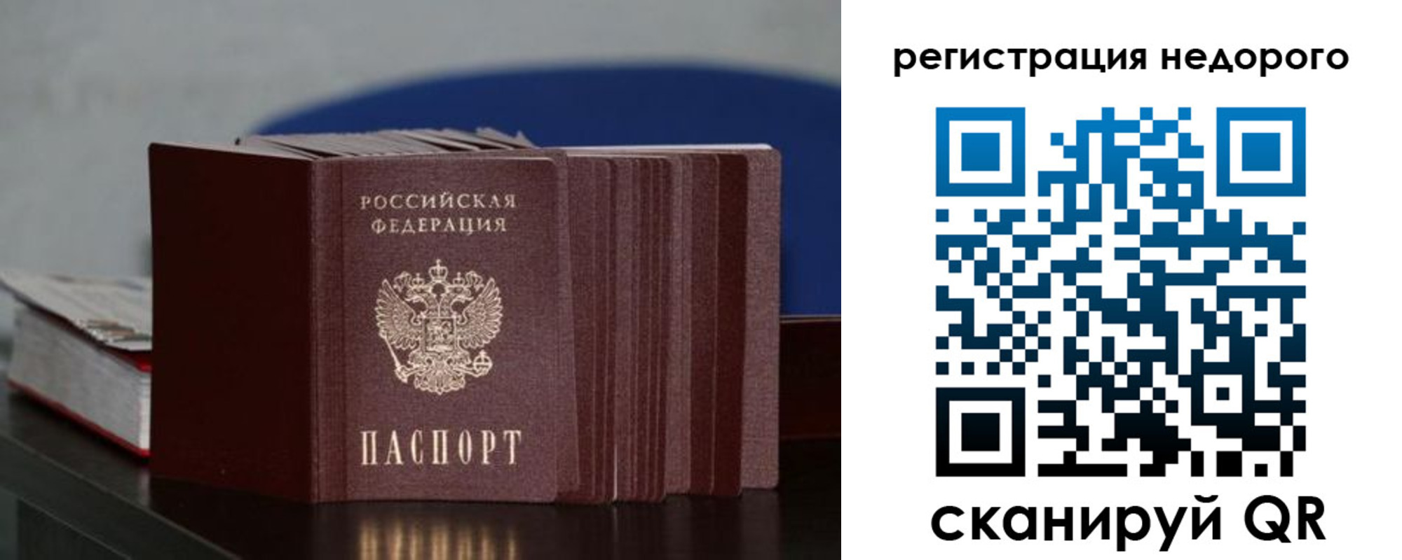прописка от собственника в Бикине