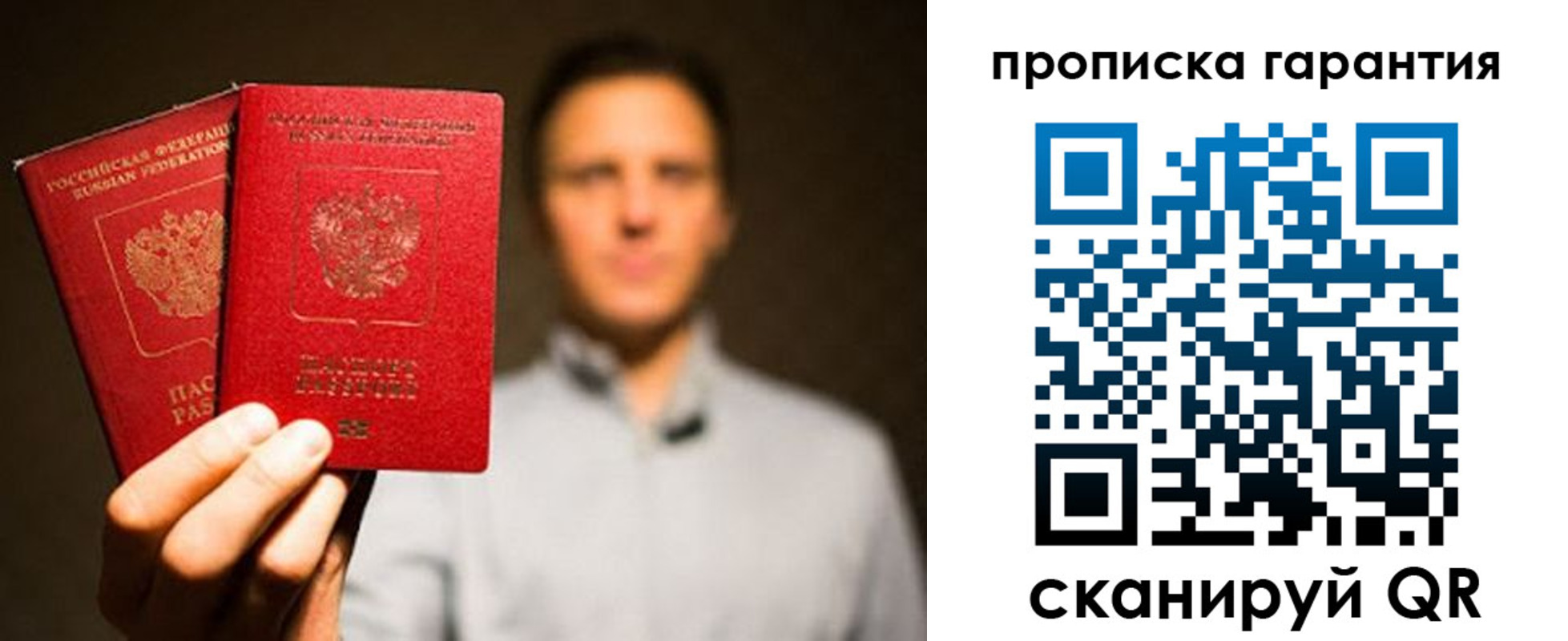 временная регистрация для всех в Бикине