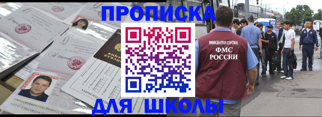 прописка 2025 в Бикине