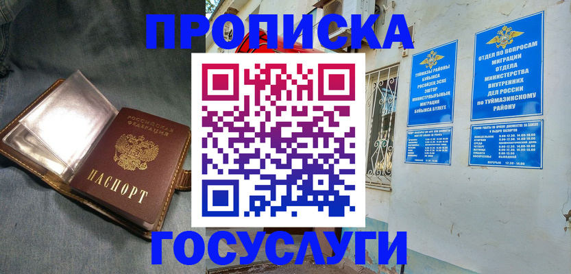 временная регистрация гарантия в Бикине