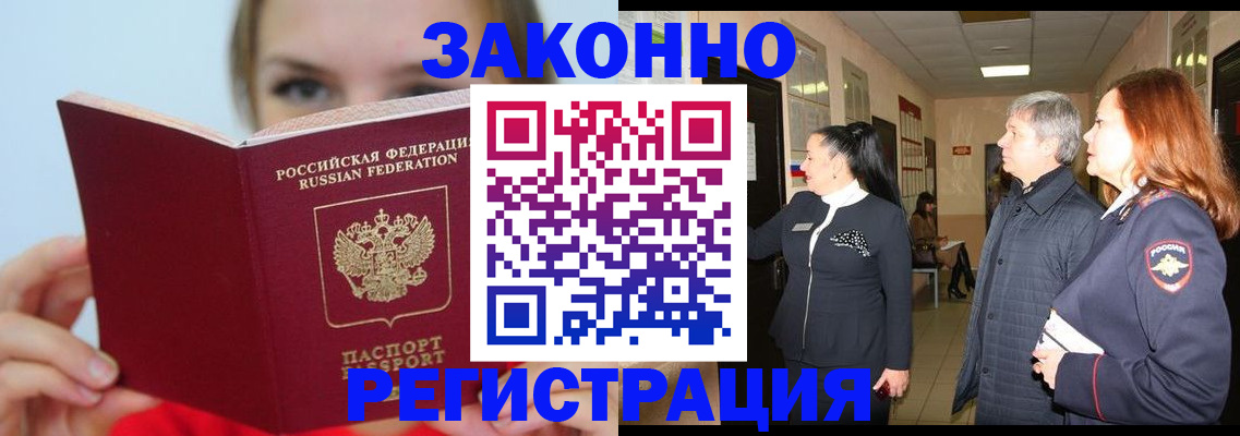 временная регистрация в квартире в Бикине