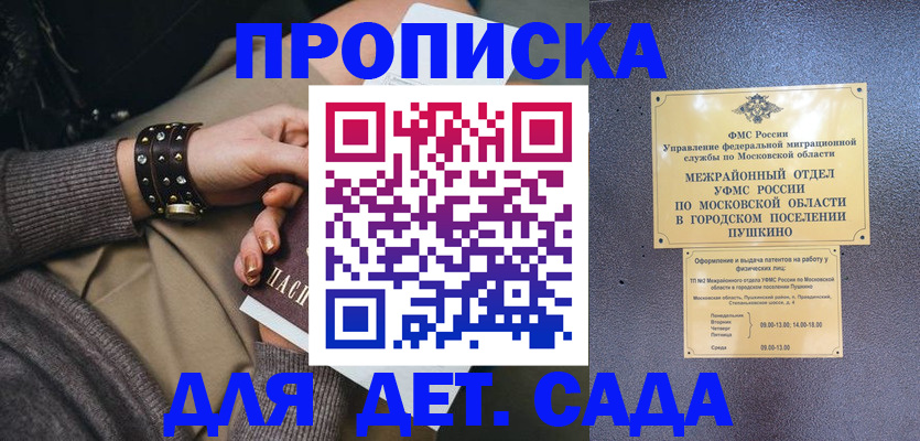 временная регистрация в Бикине