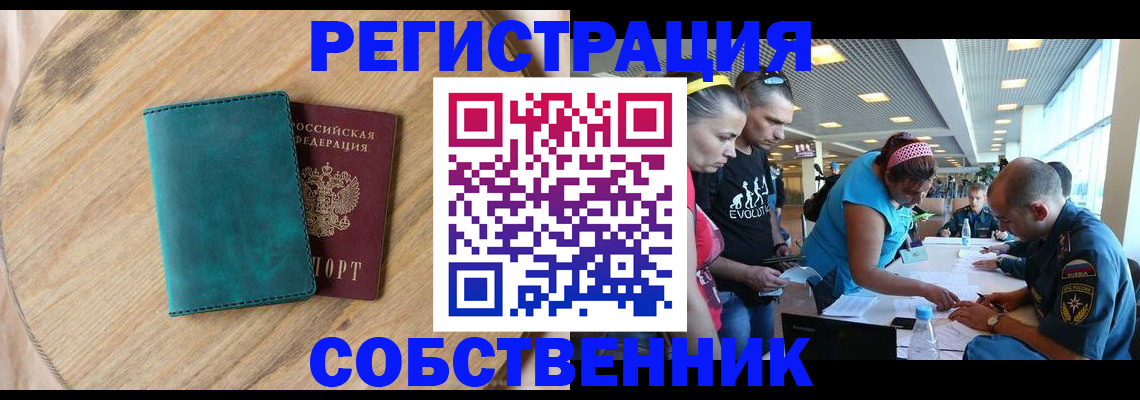миграционный учет в Бикине
