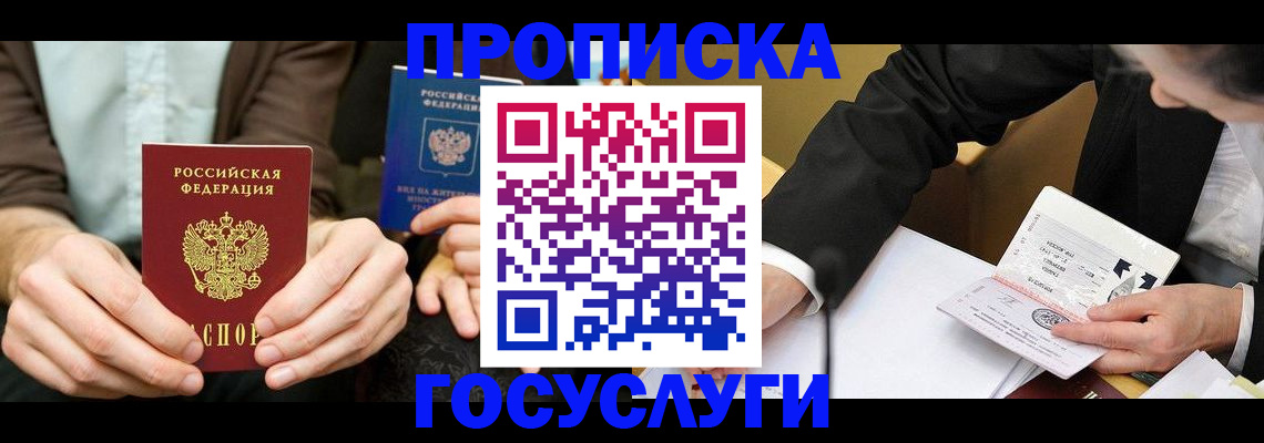 прописка в Бикине