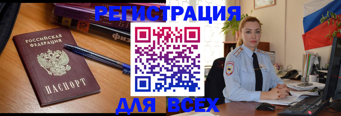 регистрация в Бикине