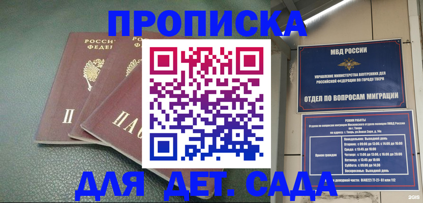 прописка гарантия в Бикине
