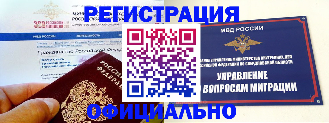 прописка законно в Бикине