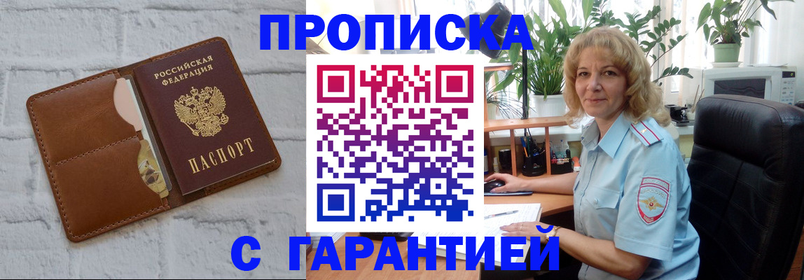 прописка поиск в Бикине