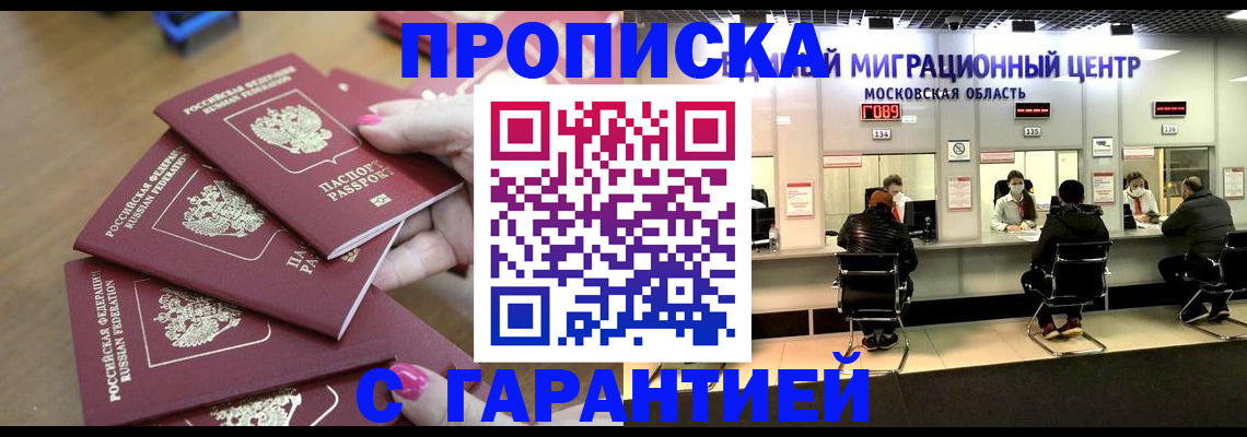 прописка для кредита в Бикине