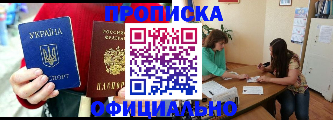 временная прописка в Бикине