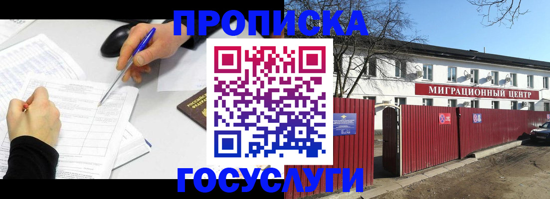 прописка ребенка в Бикине